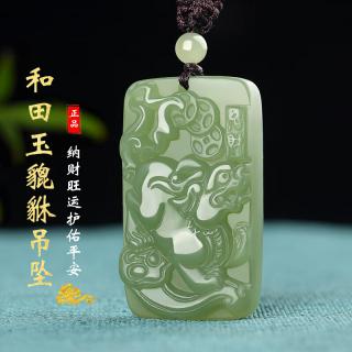 九福润和田玉貔貅吊坠男瑞兽皮丘玉坠女项链玉石挂件 和田玉湖水绿貔
